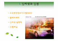 [정보사회] 프라이버시와 전자감시-3
