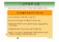 [정보사회] 프라이버시와 전자감시-6