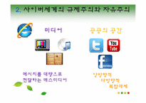 [정보사회] 프라이버시와 전자감시-13