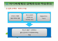[정보사회] 프라이버시와 전자감시-15