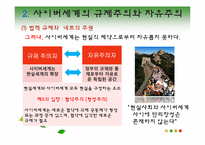 [정보사회] 프라이버시와 전자감시-16