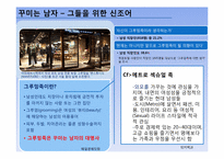 [사회학] 꾸미는 남자들 -성 고정관념 탈피-4