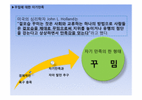 [사회학] 꾸미는 남자들 -성 고정관념 탈피-11