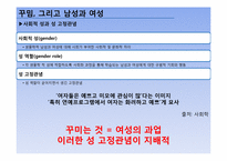 [사회학] 꾸미는 남자들 -성 고정관념 탈피-17