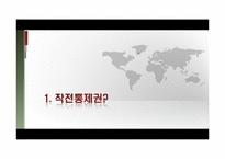 전시작전통제권과 주한미군-3
