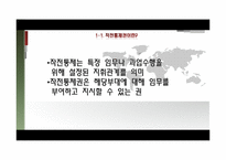 전시작전통제권과 주한미군-4
