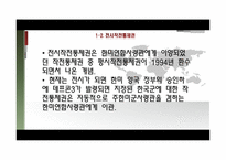 전시작전통제권과 주한미군-5