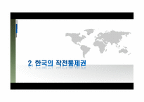 전시작전통제권과 주한미군-6