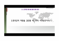 전시작전통제권과 주한미군-13