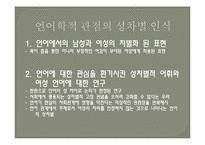 언어에 나타나는 성차별의 문제-4