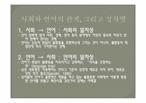 언어에 나타나는 성차별의 문제-5