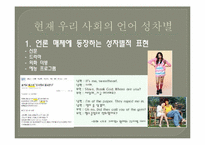 언어에 나타나는 성차별의 문제-8