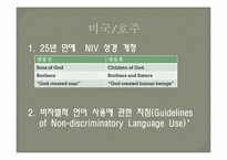언어에 나타나는 성차별의 문제-13