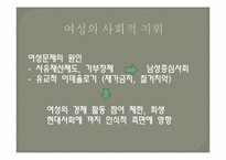 언어에 나타나는 성차별의 문제-14