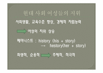 언어에 나타나는 성차별의 문제-16