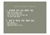 언어에 나타나는 성차별의 문제-19