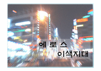 동성애 레포트-1