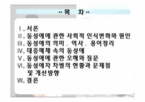 동성애 레포트-2