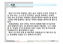 동성애 레포트-3