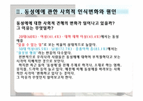 동성애 레포트-4
