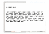 동성애 레포트-5
