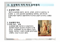 동성애 레포트-7