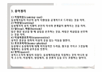 동성애 레포트-9