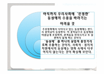 동성애 레포트-19
