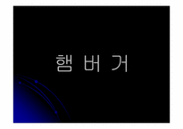 인스턴트 식품이 우리 몸에 미치는 영향-14