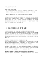 의료보장과 사회복지정책-9