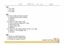 북한의 군사중시정책이 동북아 안보질서에 미치는 영향-2