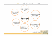 북한의 군사중시정책이 동북아 안보질서에 미치는 영향-4