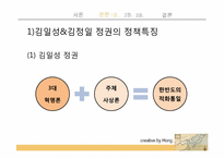 북한의 군사중시정책이 동북아 안보질서에 미치는 영향-9