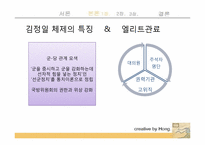 북한의 군사중시정책이 동북아 안보질서에 미치는 영향-12