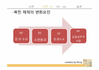 북한의 군사중시정책이 동북아 안보질서에 미치는 영향-13