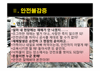 대구 지하철 참사와 안전불감증-6