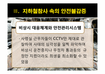 대구 지하철 참사와 안전불감증-14
