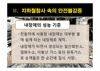 대구 지하철 참사와 안전불감증-15