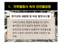 대구 지하철 참사와 안전불감증-18