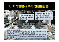 대구 지하철 참사와 안전불감증-20