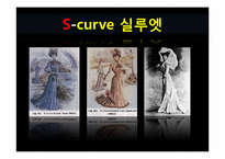 [디자인] 패션의 흐름-6