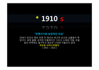 [디자인] 패션의 흐름-7