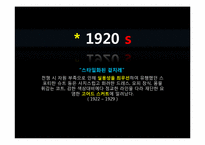 [디자인] 패션의 흐름-12