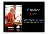 [디자인] 패션의 흐름-16