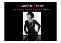 [디자인] 패션의 흐름-18