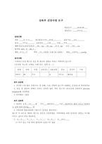 [모성간호학] 산욕부 건강사정 도구-2