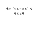 [정신간호학] 영화 `솔로이스트`속 정신질환-1