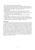 [간호관리] 직무수행 평가의 현황과 사례-11
