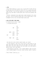 [국어의 구조] 품사분류의 유형과 장단점-3