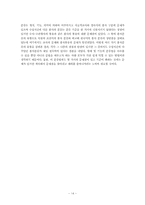 [국어의 구조] 품사분류의 유형과 장단점-14